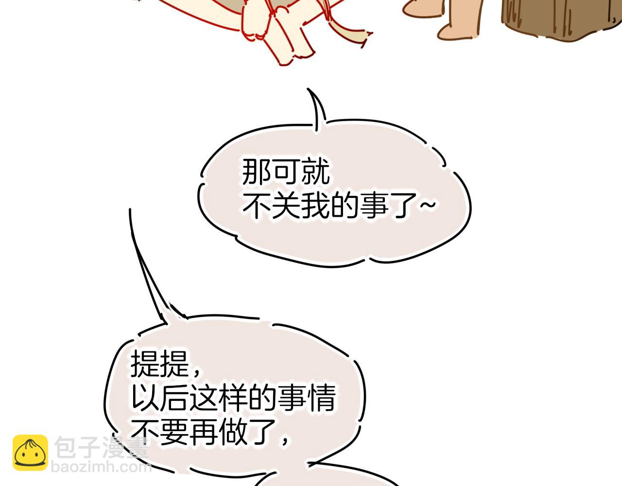 调休小剧场（四）(1/3)-第199话