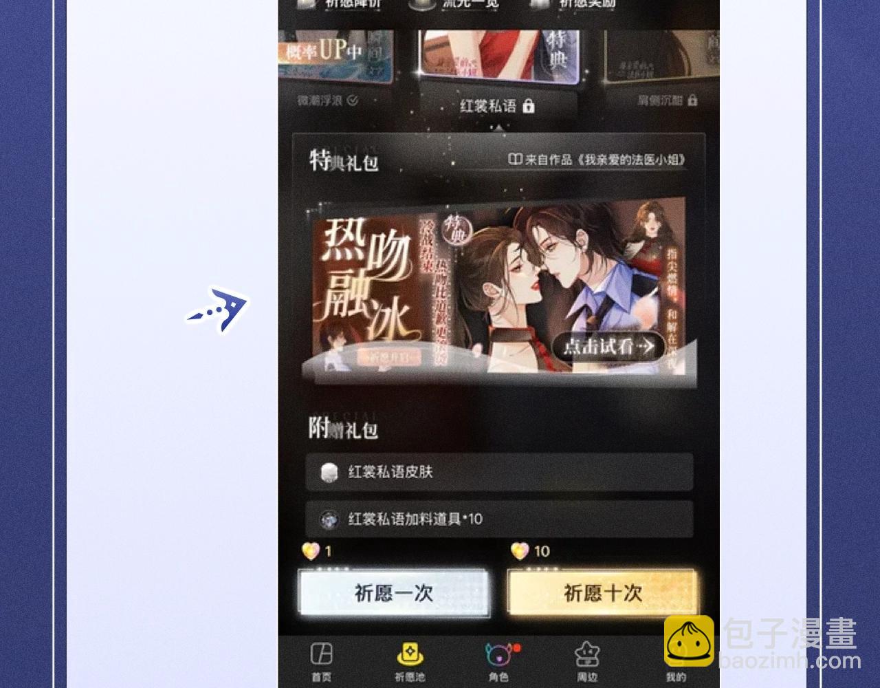 特典公开：12月30日 在闪耀的甲板上，为弥弥庆祝生日吧-第213话