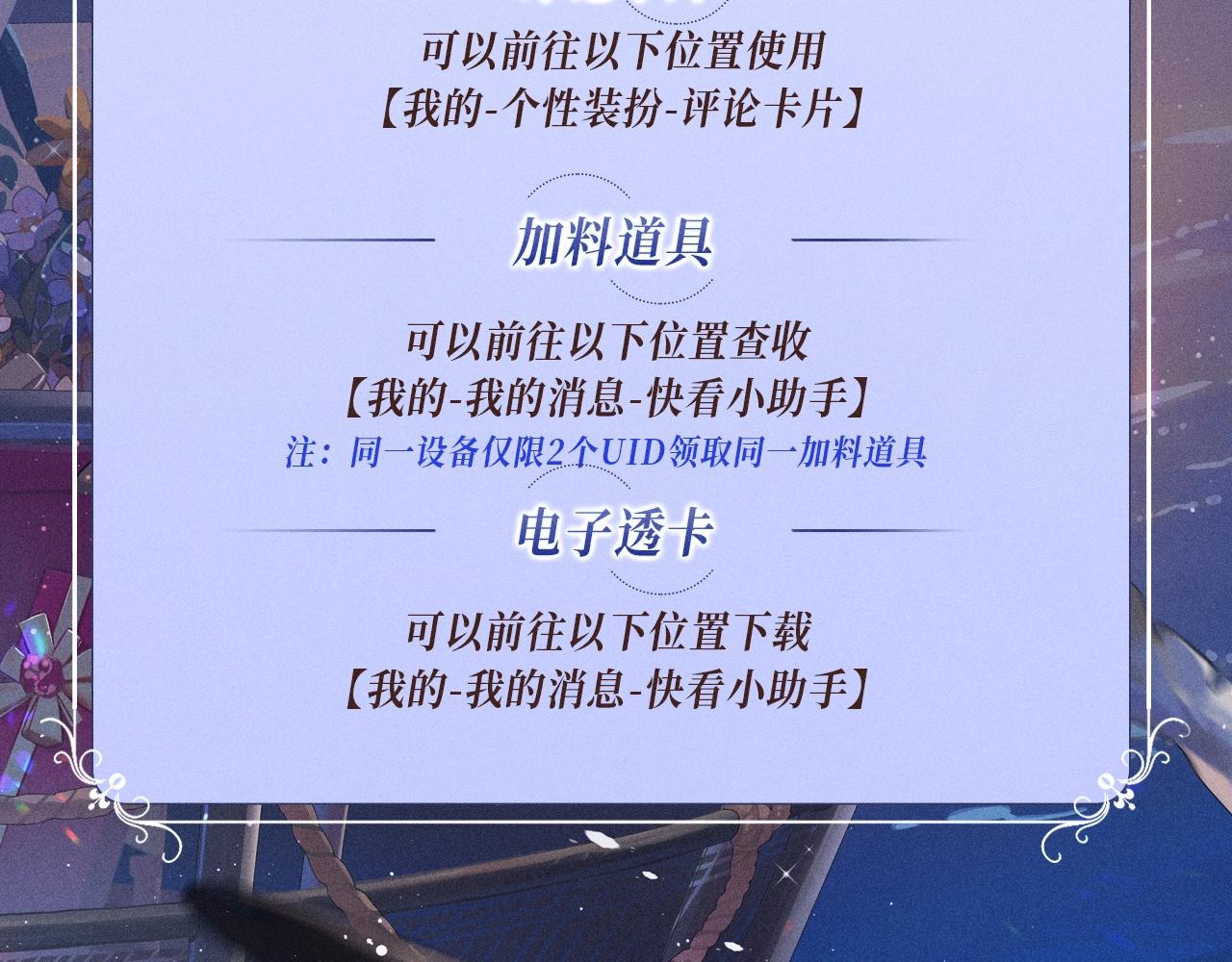 特典公开：12月30日 在闪耀的甲板上，为弥弥庆祝生日吧-第213话