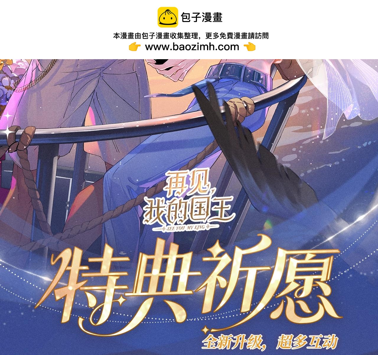 特典公开：12月30日 在闪耀的甲板上，为弥弥庆祝生日吧-第213话