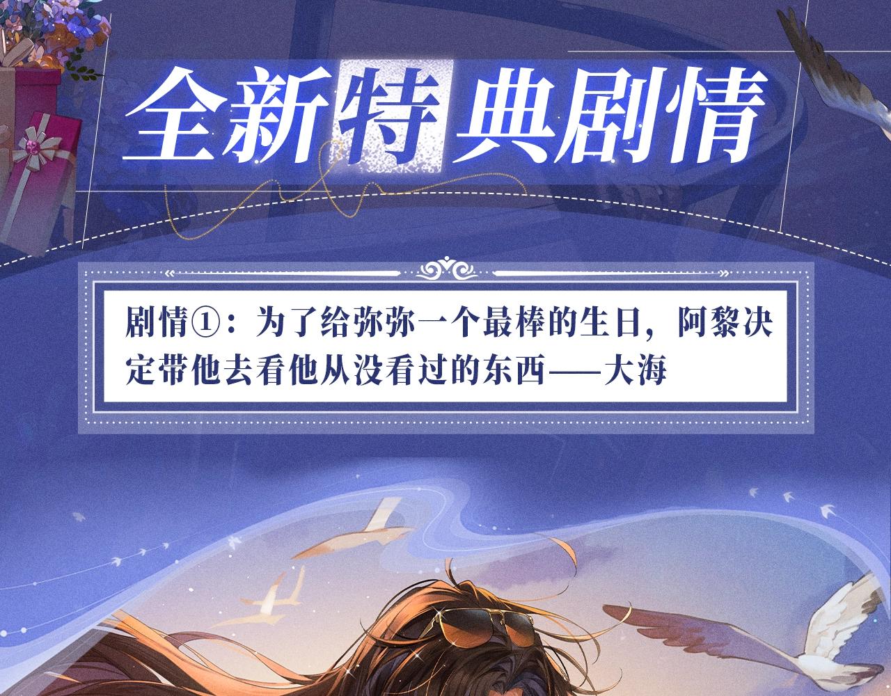 特典公开：12月30日 在闪耀的甲板上，为弥弥庆祝生日吧-第213话