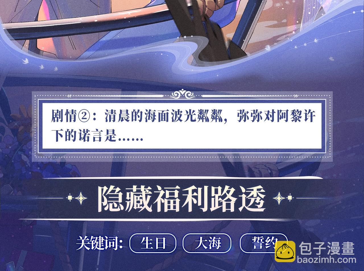 特典公开：12月30日 在闪耀的甲板上，为弥弥庆祝生日吧-第213话