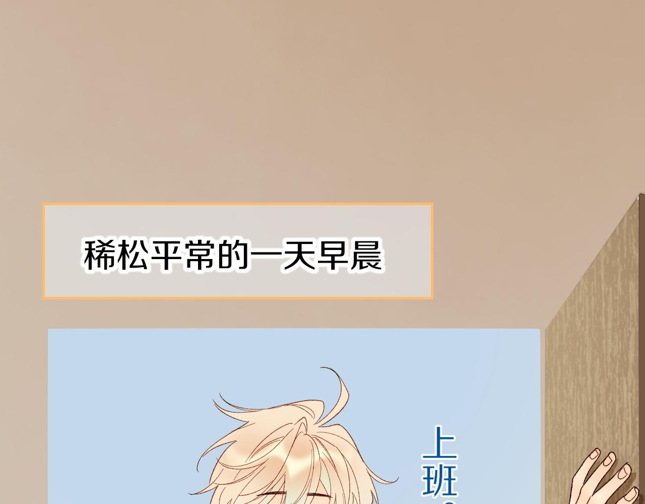 调休小剧场（七）-第217话