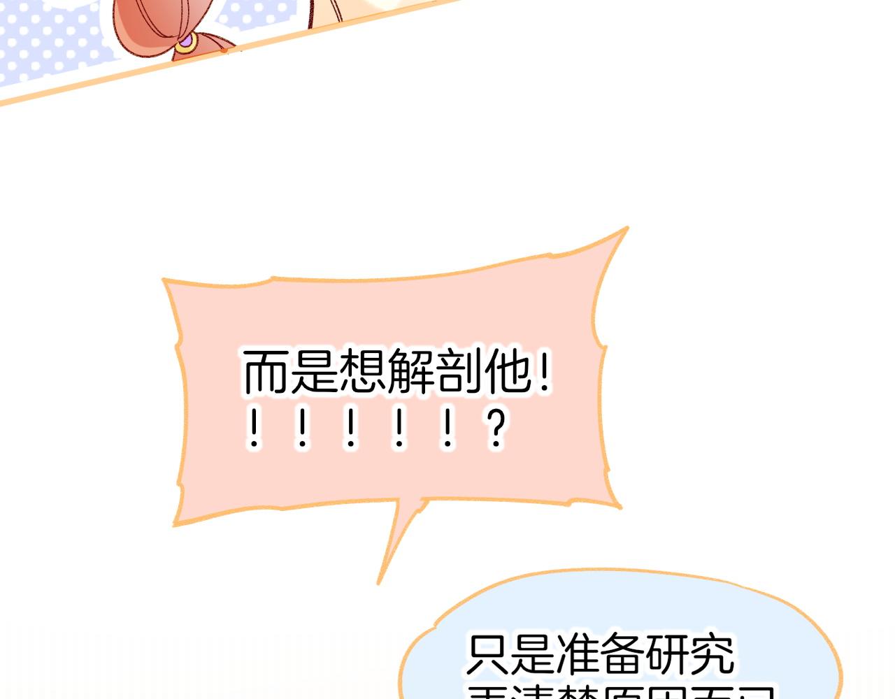 调休小剧场（七）-第217话