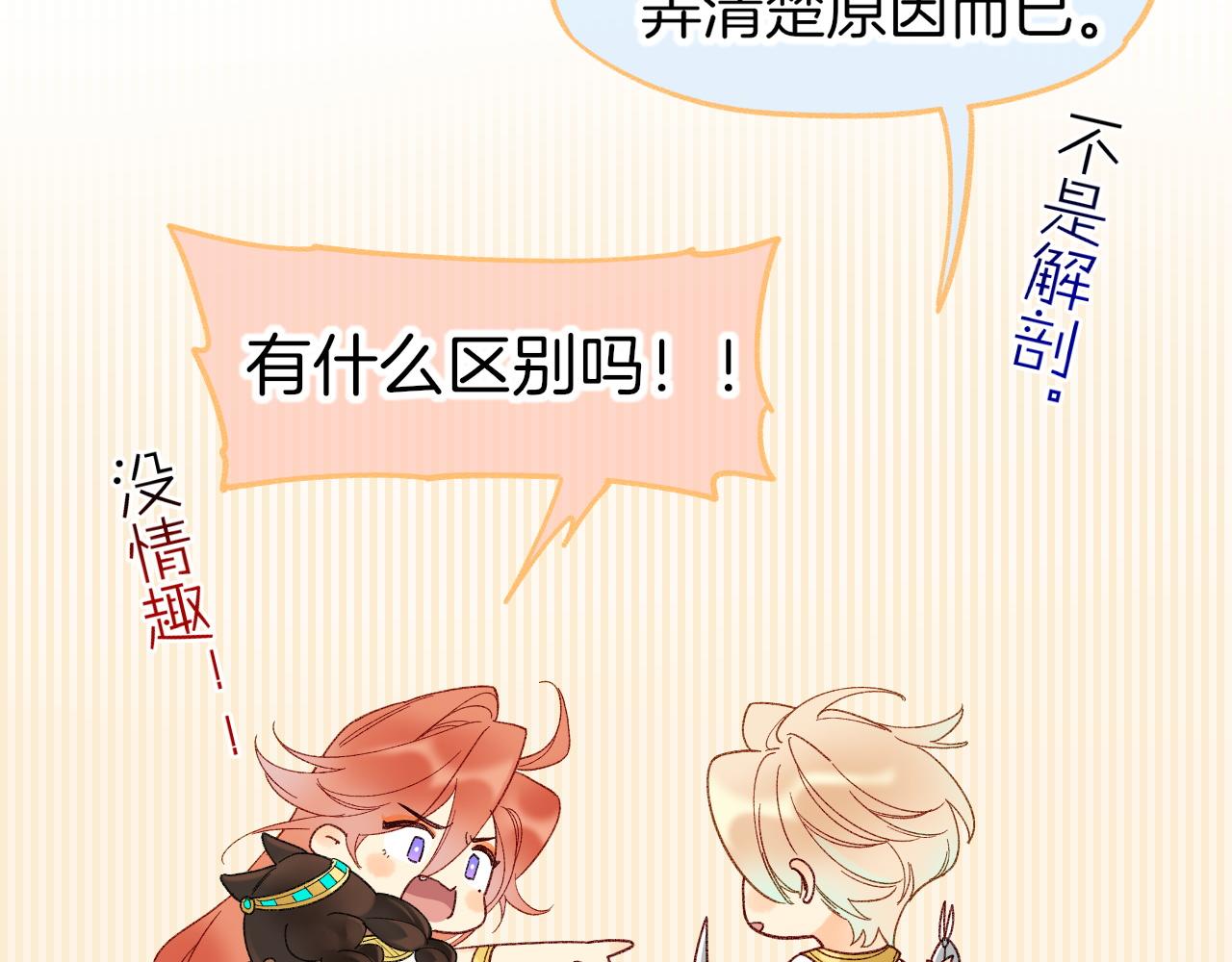调休小剧场（七）-第217话