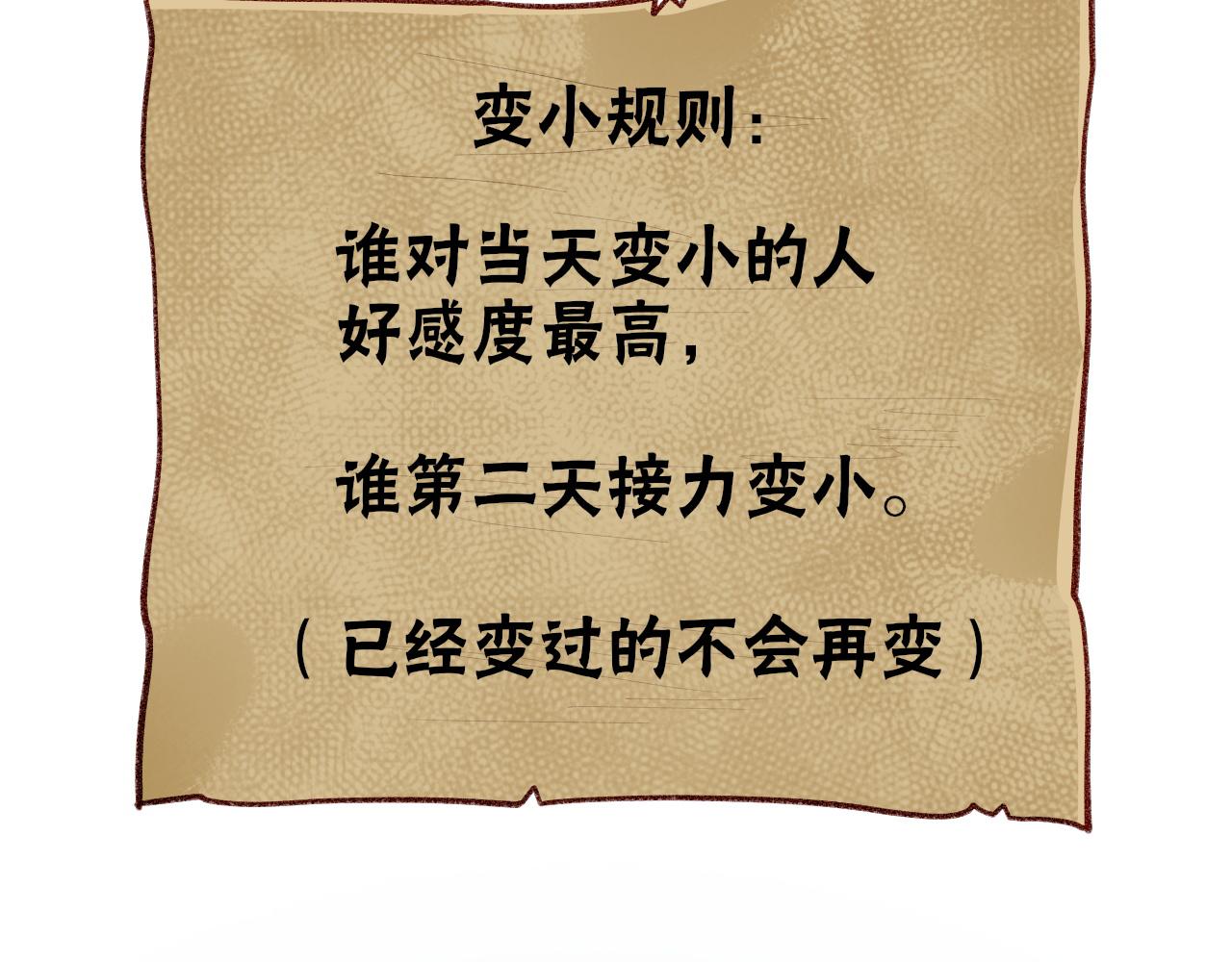 调休小剧场（七）-第217话