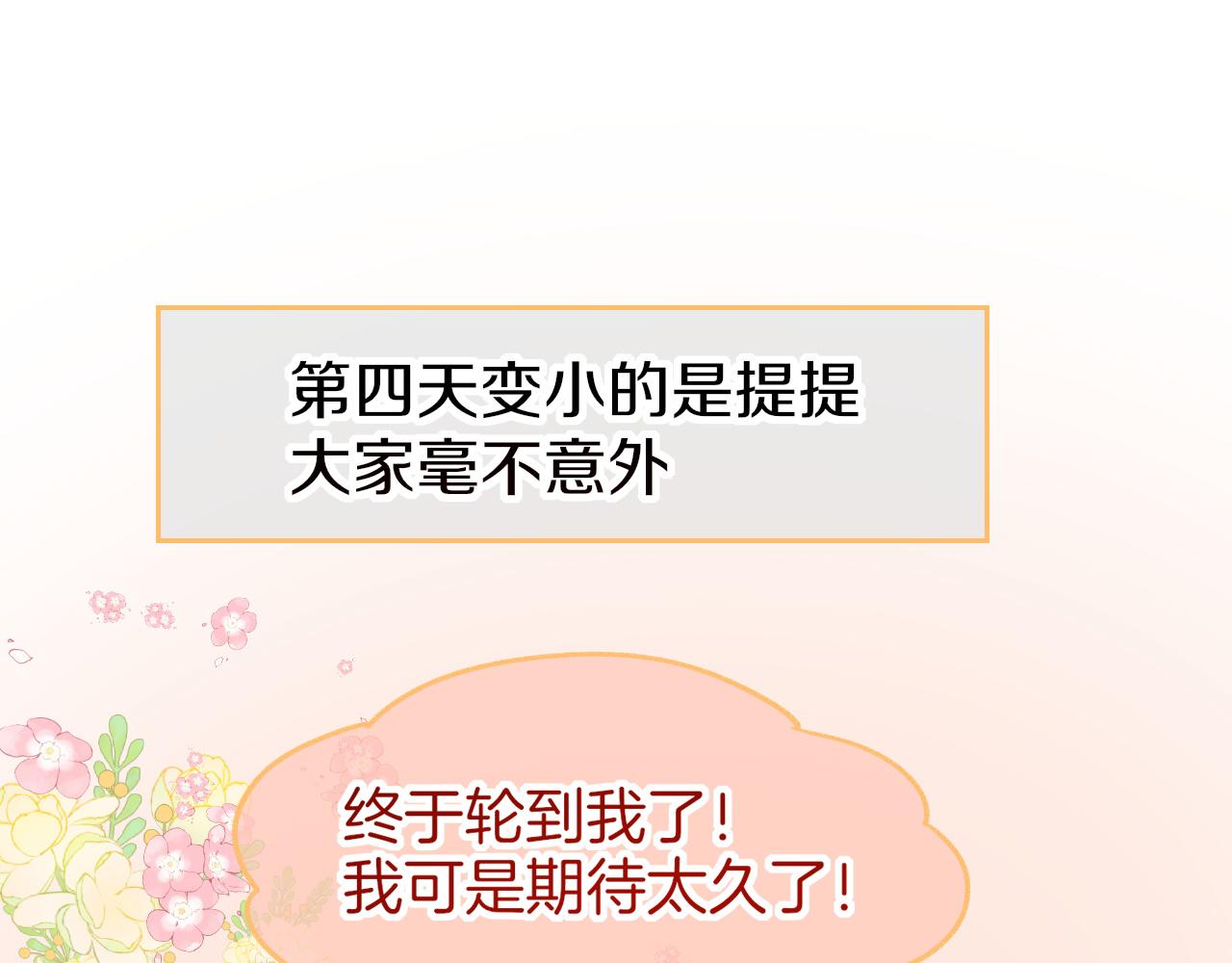 调休小剧场（七）-第217话