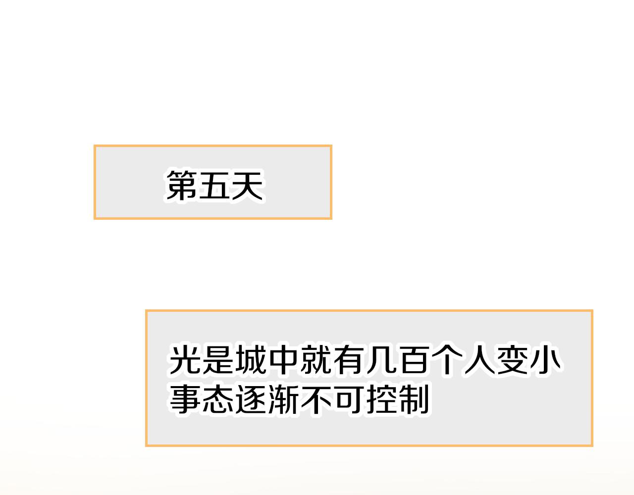 调休小剧场（七）-第217话