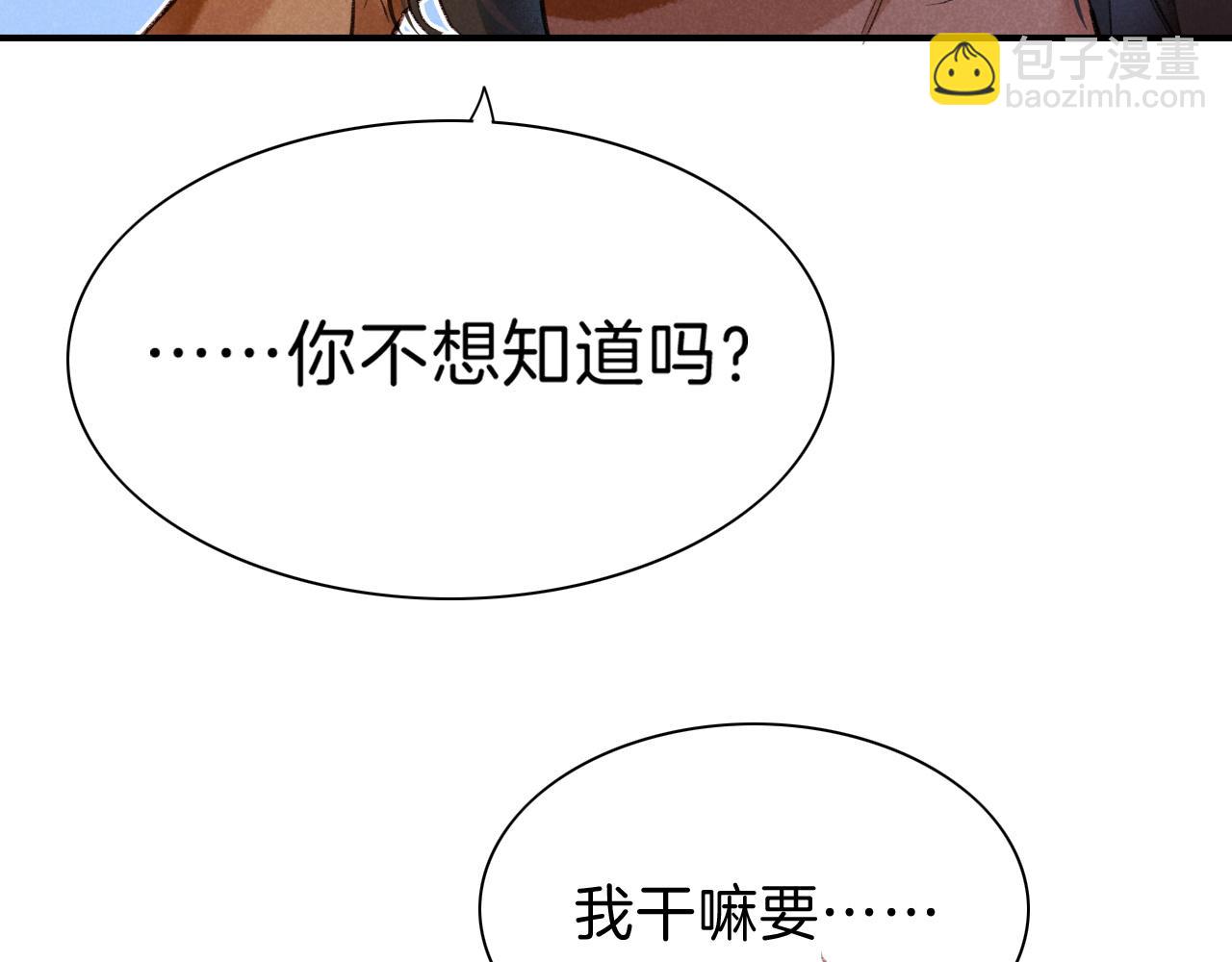 第31话 泥泞中的过往(1/4)-第33话