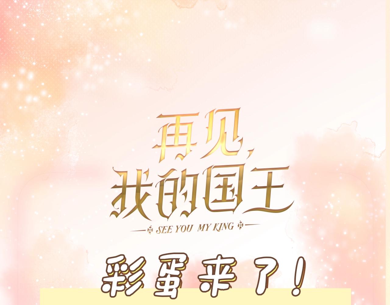 第1期：创作之路：作者之前画了什么？（国王篇）-第47话