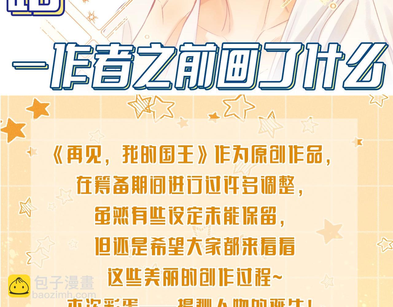 第1期：创作之路：作者之前画了什么？（国王篇）-第47话