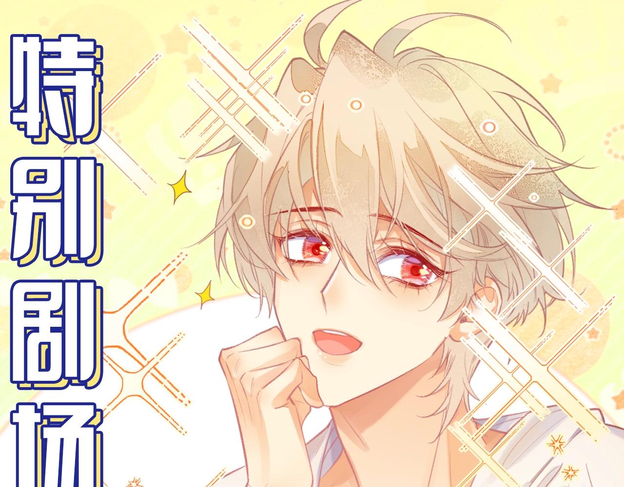 第5期  特别剧场：小番外之&ldquo;长发公主&rdquo;-第53话
