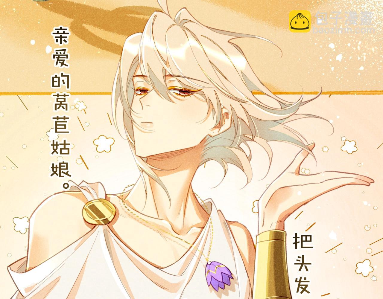 第5期  特别剧场：小番外之&ldquo;长发公主&rdquo;-第53话