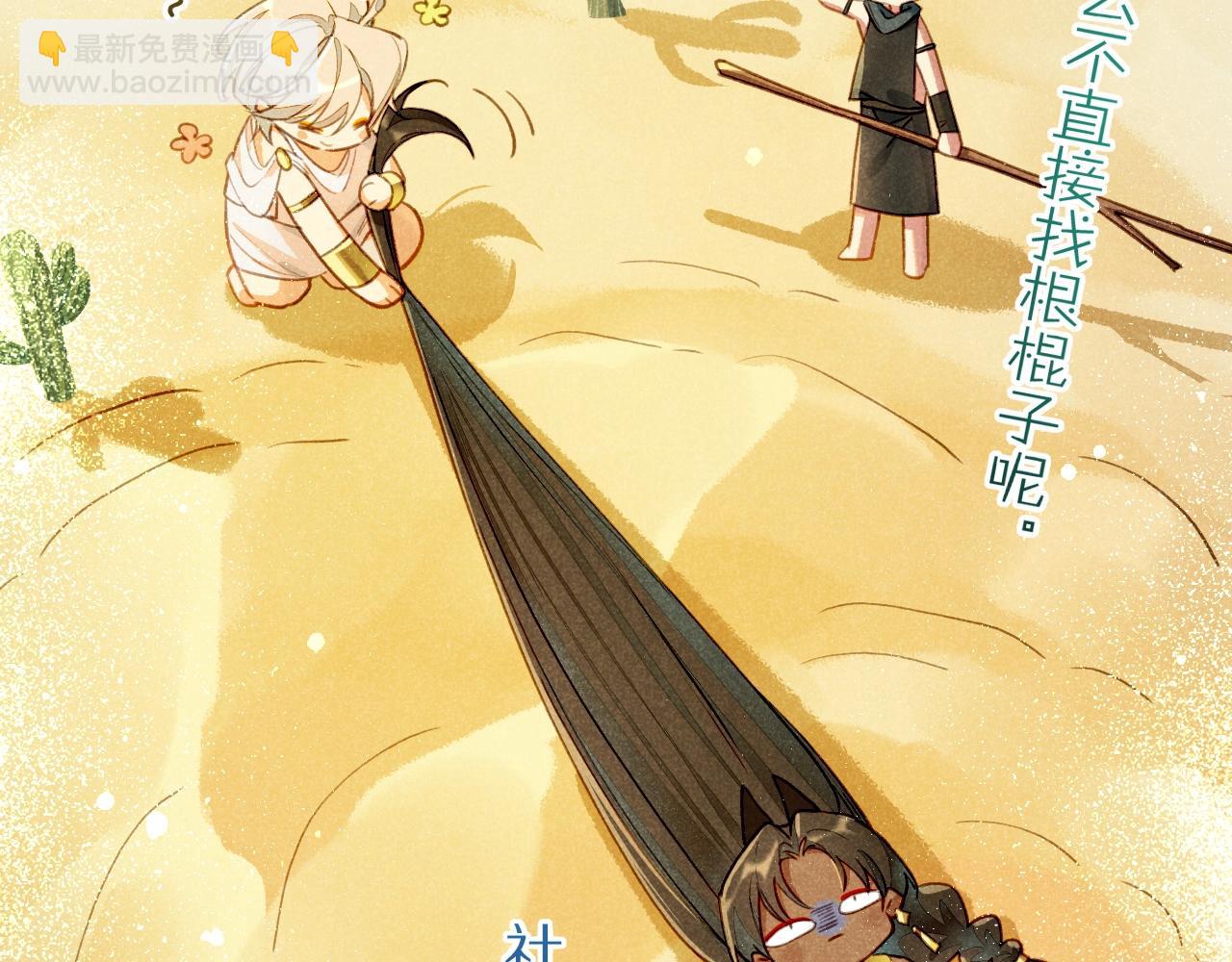 第5期  特别剧场：小番外之&ldquo;长发公主&rdquo;-第53话
