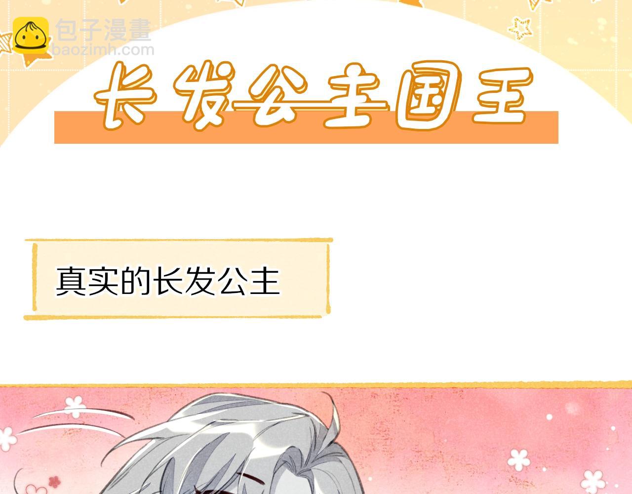 第5期  特别剧场：小番外之&ldquo;长发公主&rdquo;-第53话