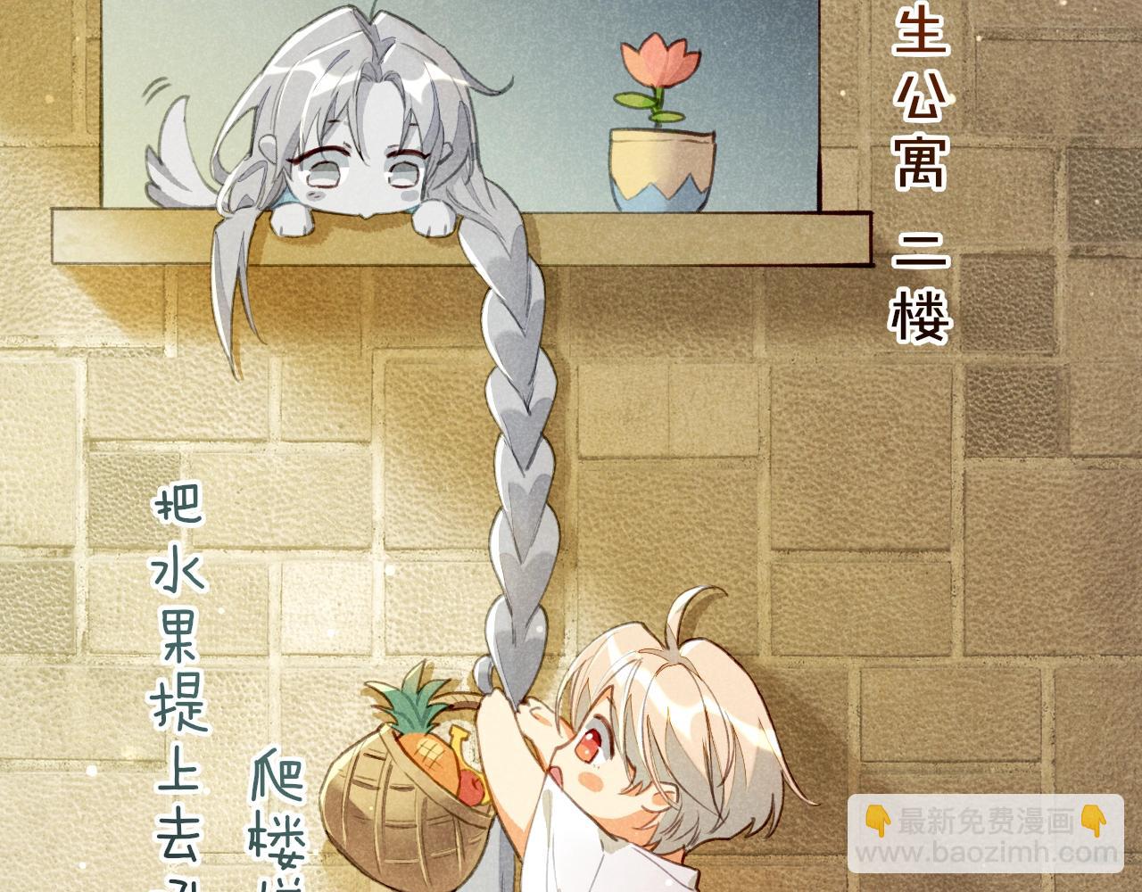 第5期  特别剧场：小番外之&ldquo;长发公主&rdquo;-第53话