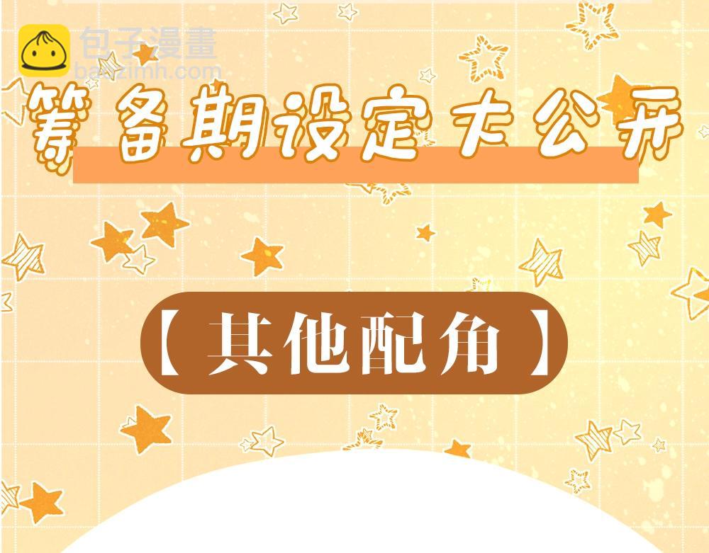 第8期  创作之路：筹备期美图！-第57话