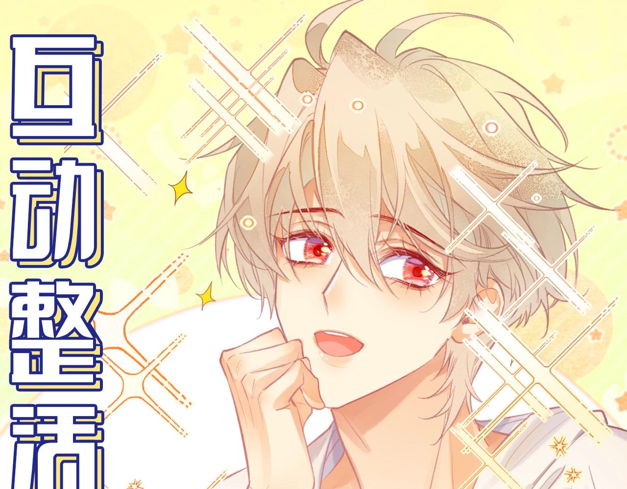 第9期  互动整活：最佳翻译官当选！-第59话