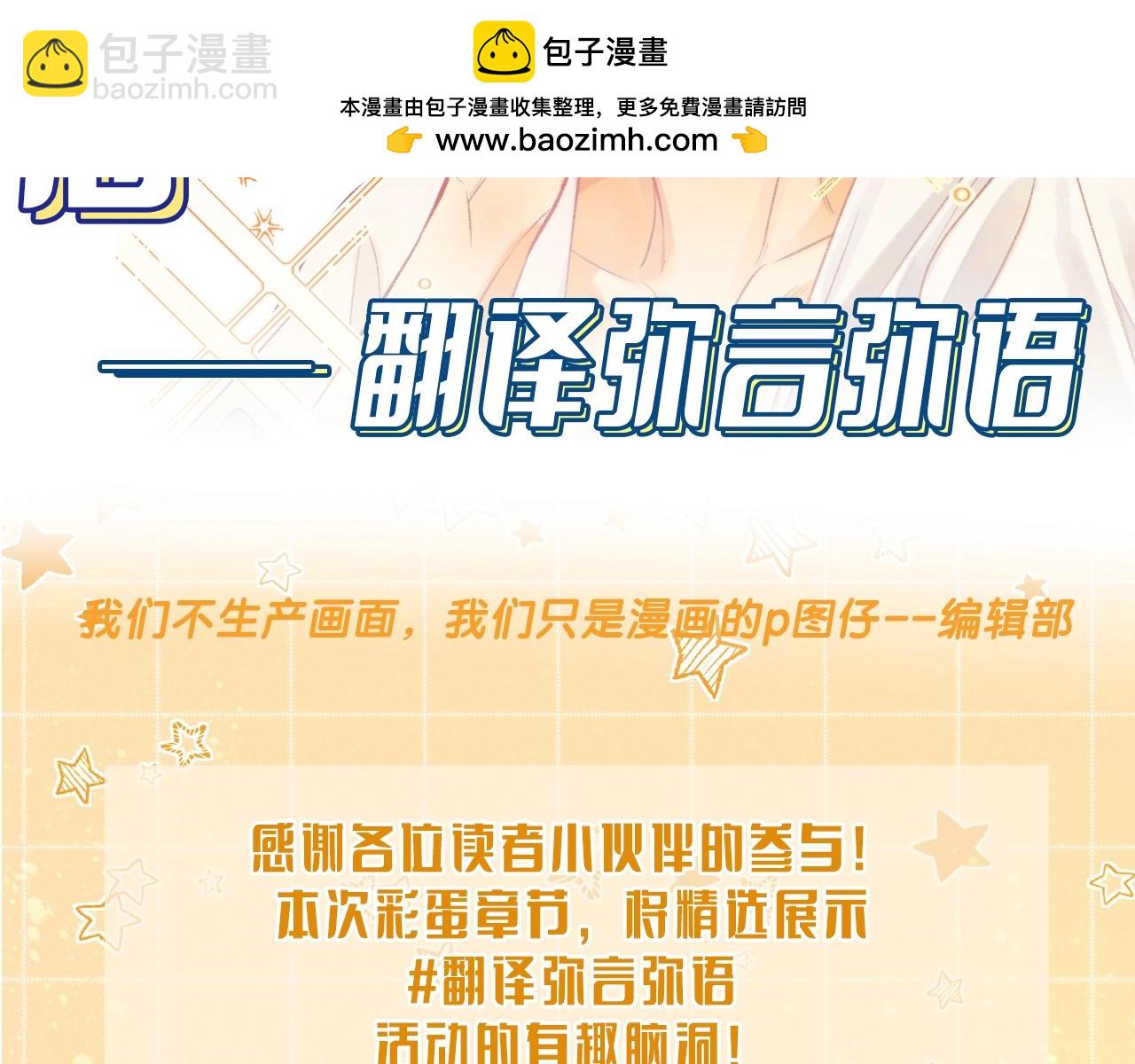 第9期  互动整活：最佳翻译官当选！-第59话
