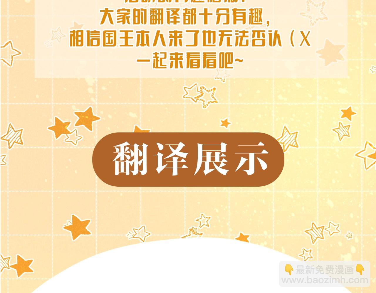 第9期  互动整活：最佳翻译官当选！-第59话