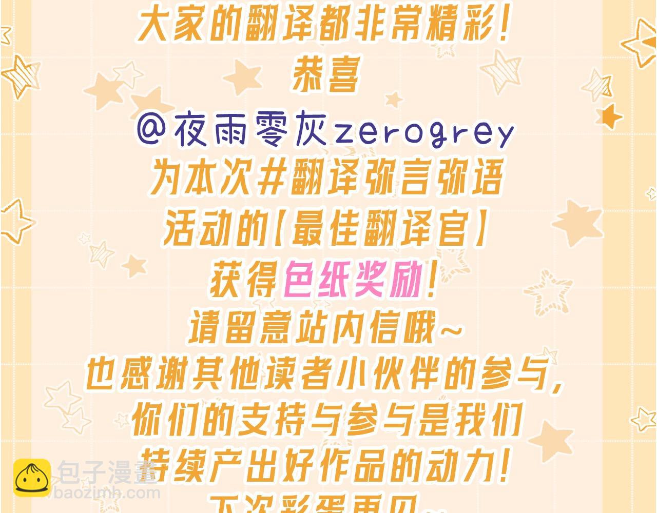 第9期  互动整活：最佳翻译官当选！-第59话