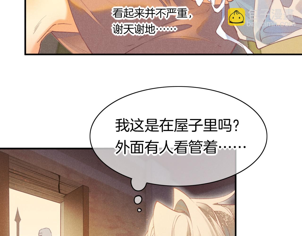 第6话 狐狸(1/3)-第7话