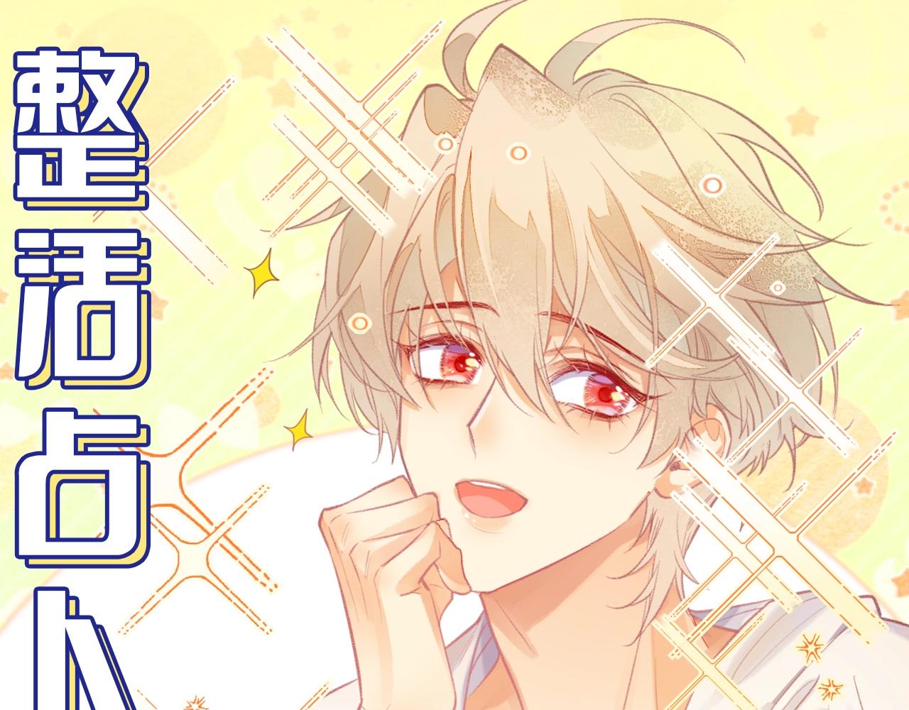 第12期  整活占卜：来测测你的运势吧！-第63话
