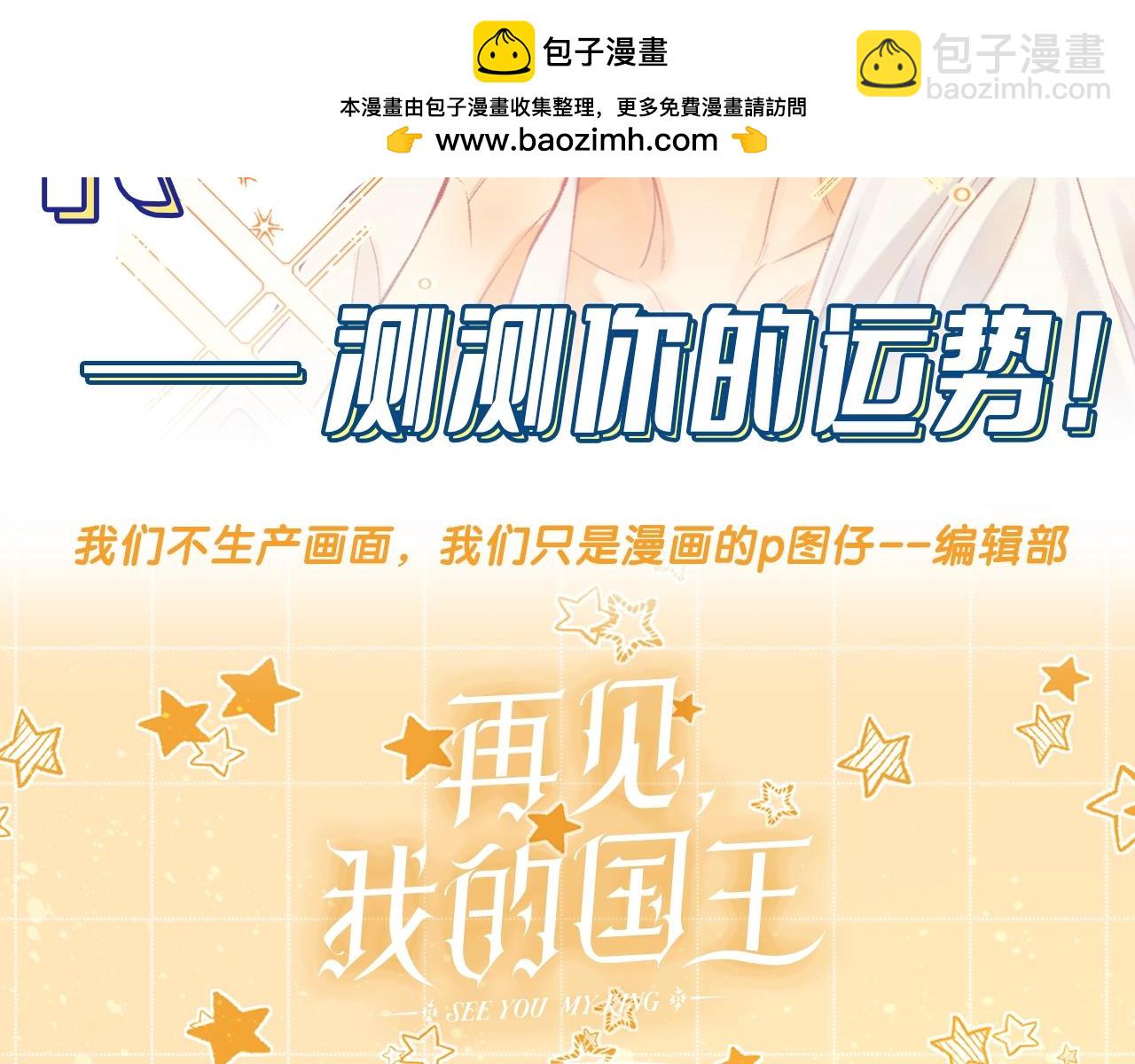 第12期  整活占卜：来测测你的运势吧！-第63话