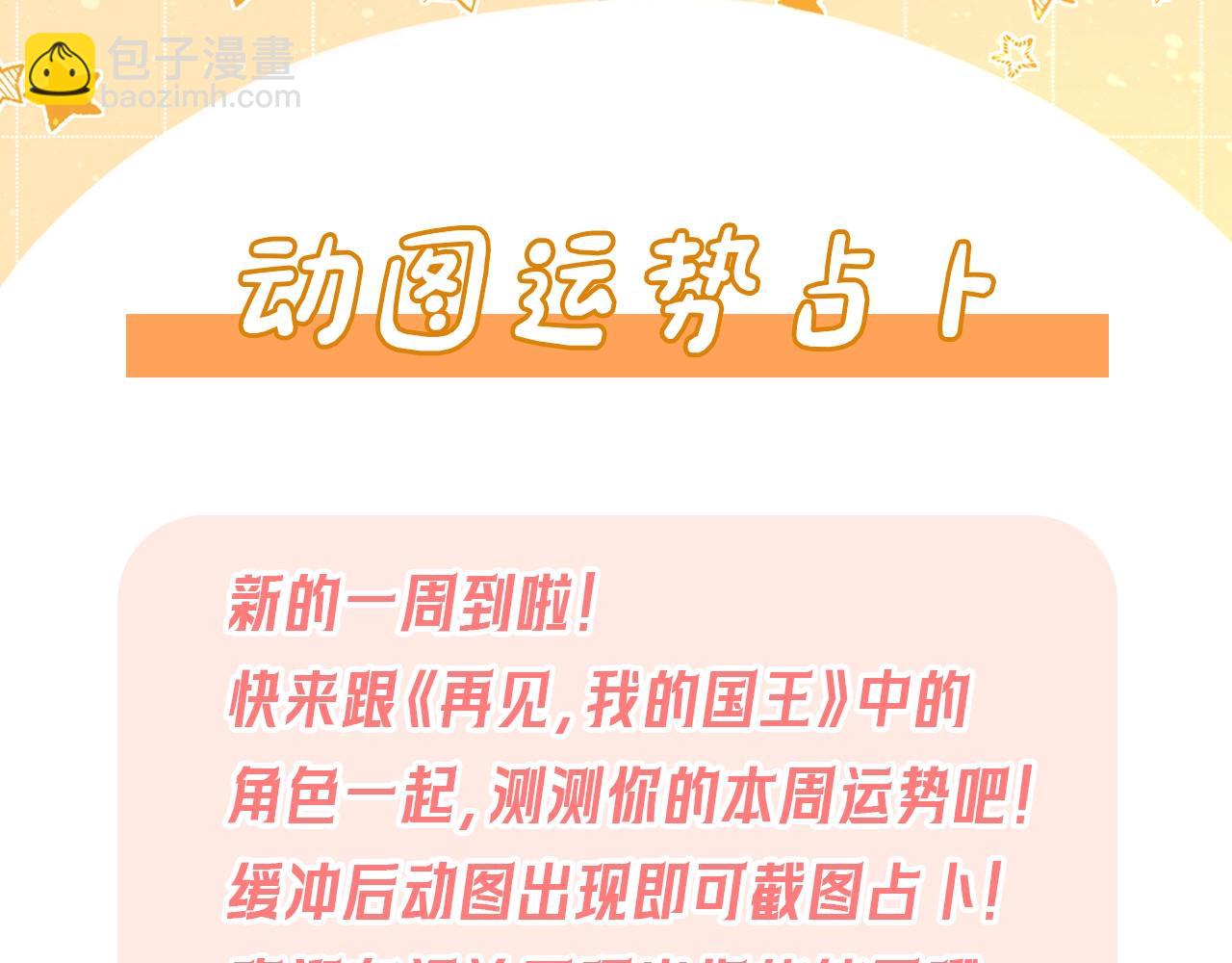 第12期  整活占卜：来测测你的运势吧！-第63话