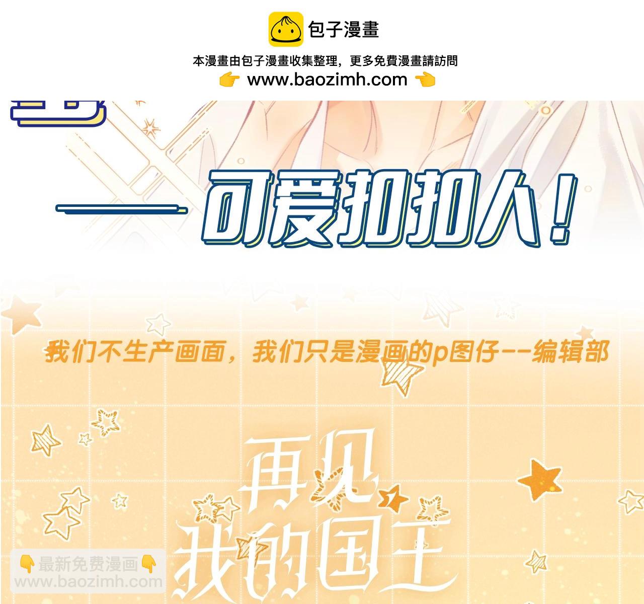第15期  惊喜彩蛋：可爱Q版-第67话