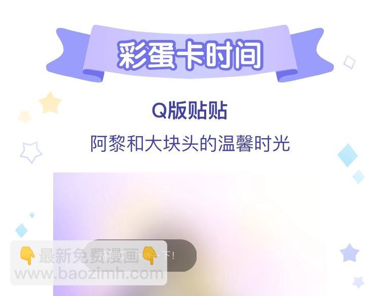 第15期  惊喜彩蛋：可爱Q版-第67话