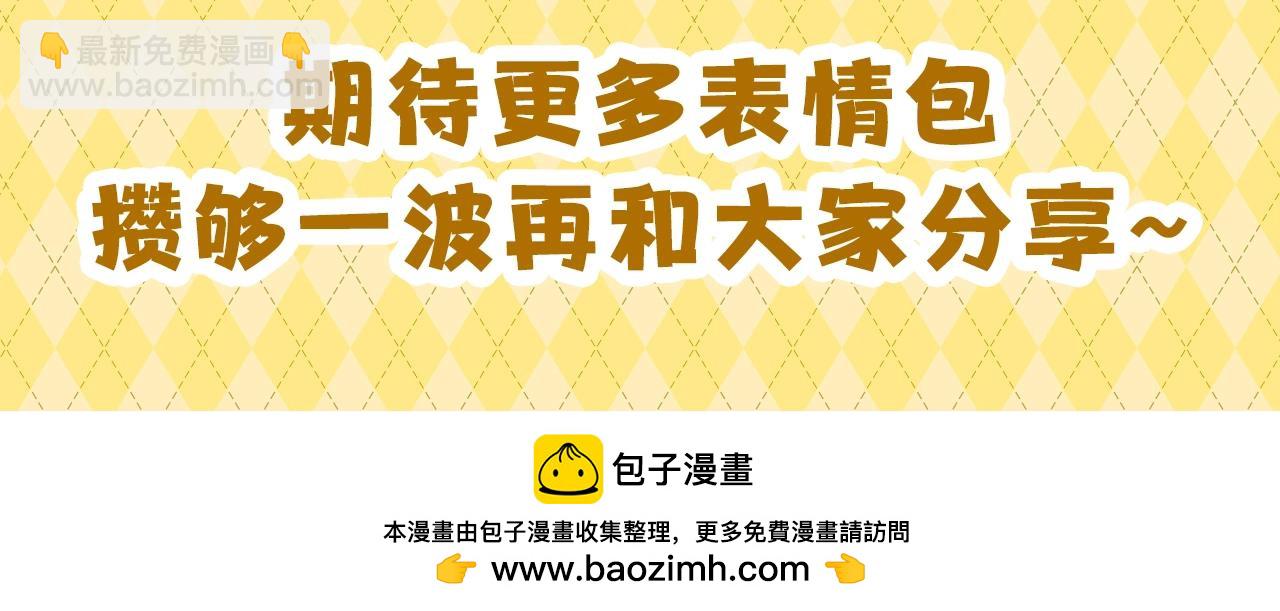 第20期  粉丝福利：表情包第二期来了-第75话