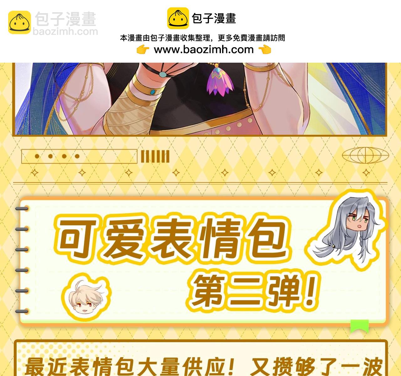 第20期  粉丝福利：表情包第二期来了-第75话