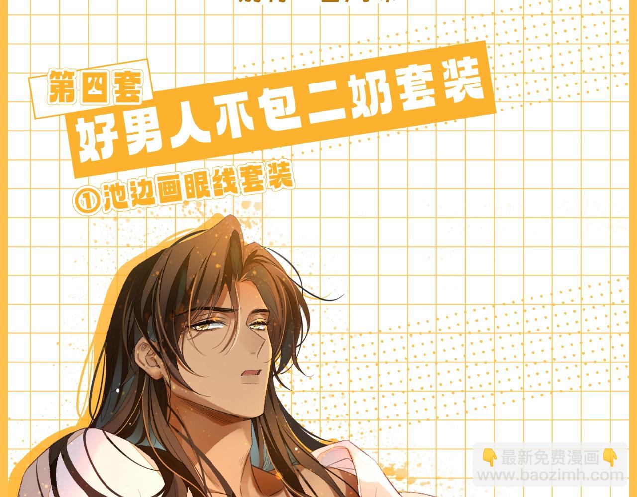第21期 特别企划：奇迹弥弥的衣橱-第77话