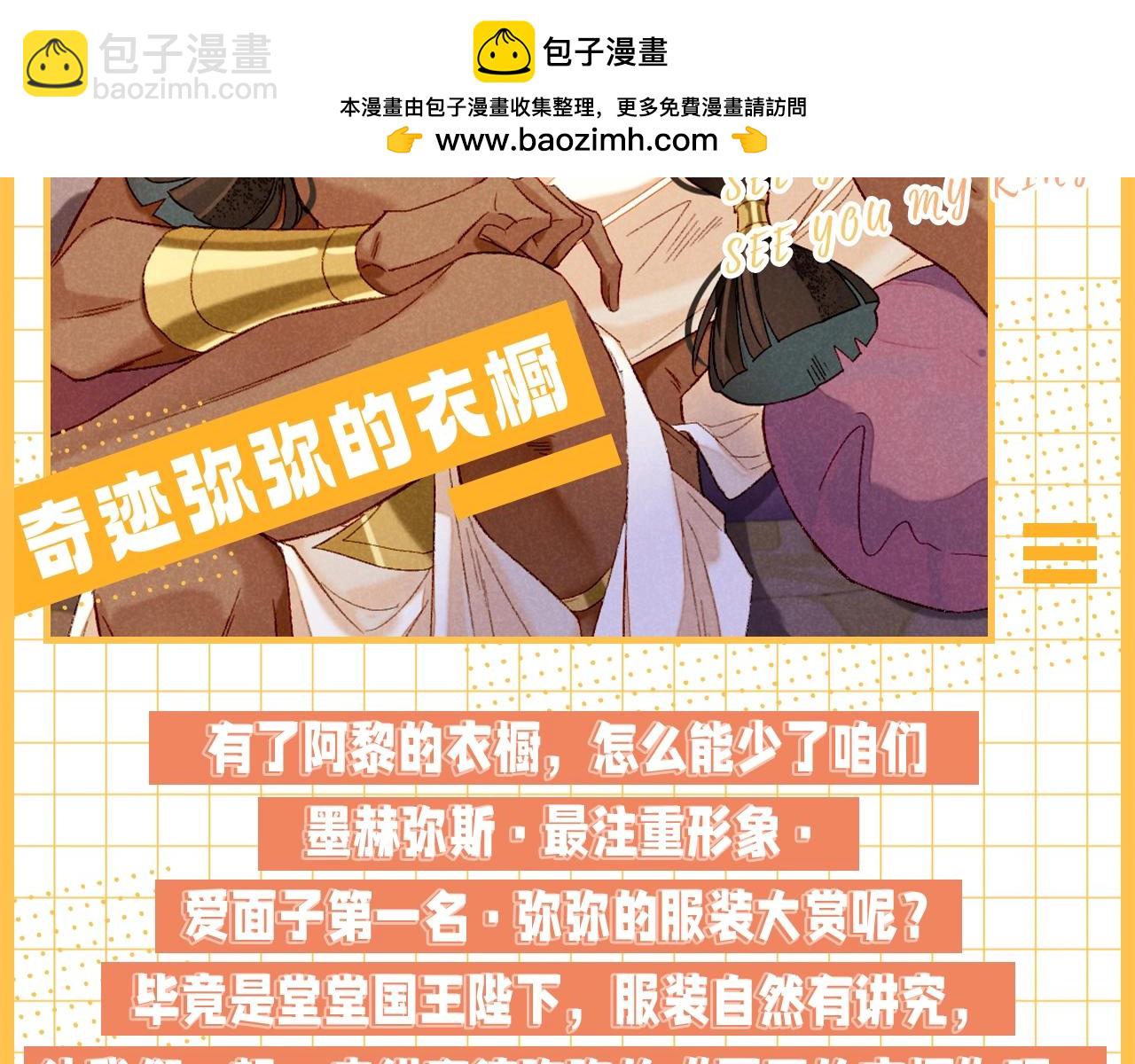 第21期 特别企划：奇迹弥弥的衣橱-第77话