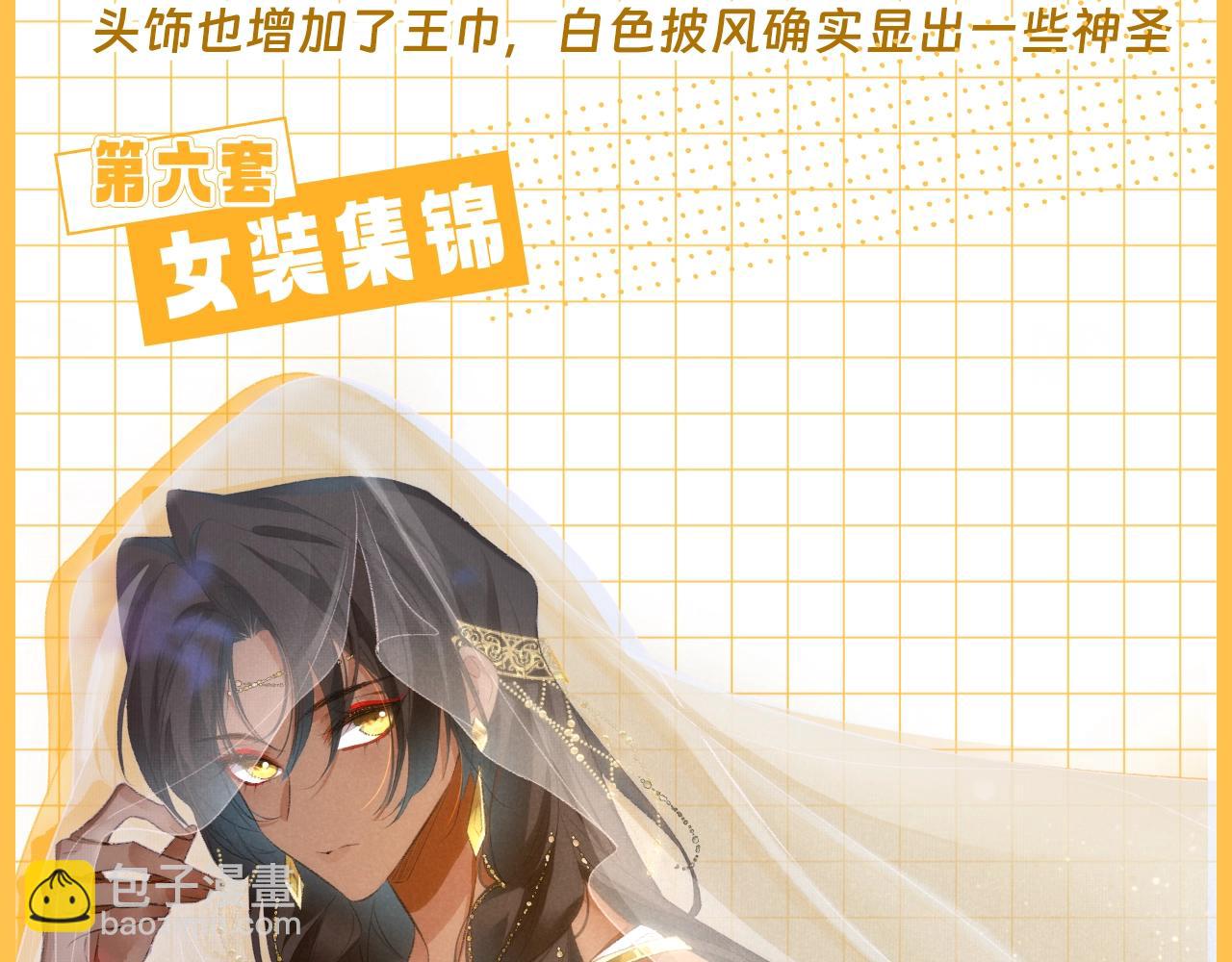 第21期 特别企划：奇迹弥弥的衣橱-第77话