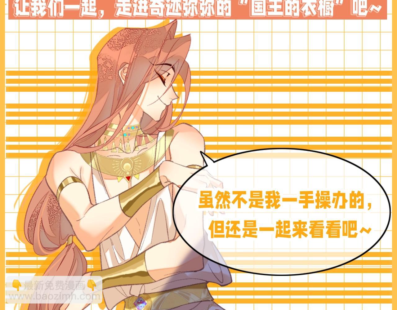 第21期 特别企划：奇迹弥弥的衣橱-第77话