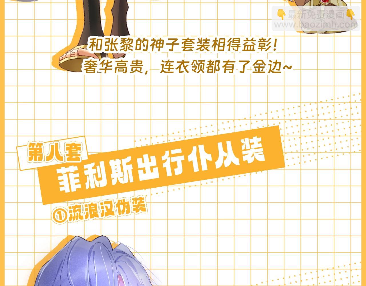 第21期 特别企划：奇迹弥弥的衣橱-第77话