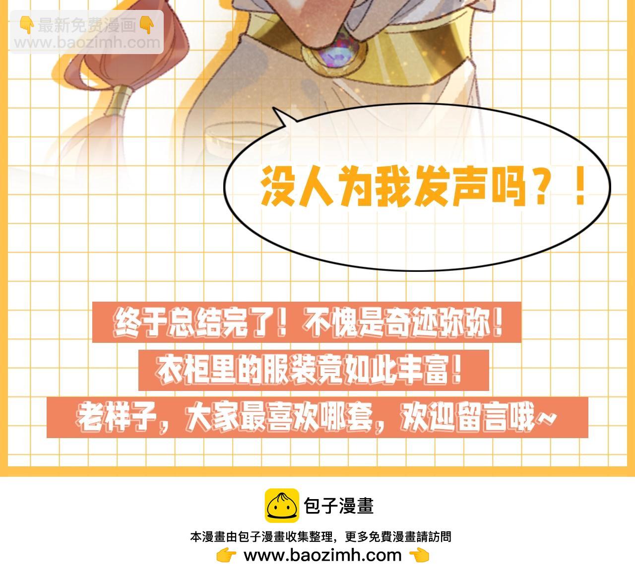 第21期 特别企划：奇迹弥弥的衣橱-第77话