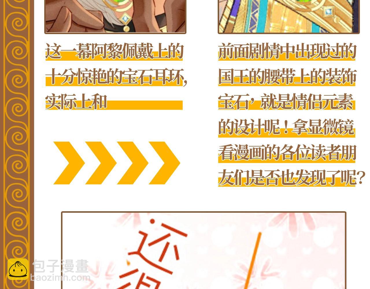 第24期 精美绝伦的埃比斯首饰诞生记-第81话