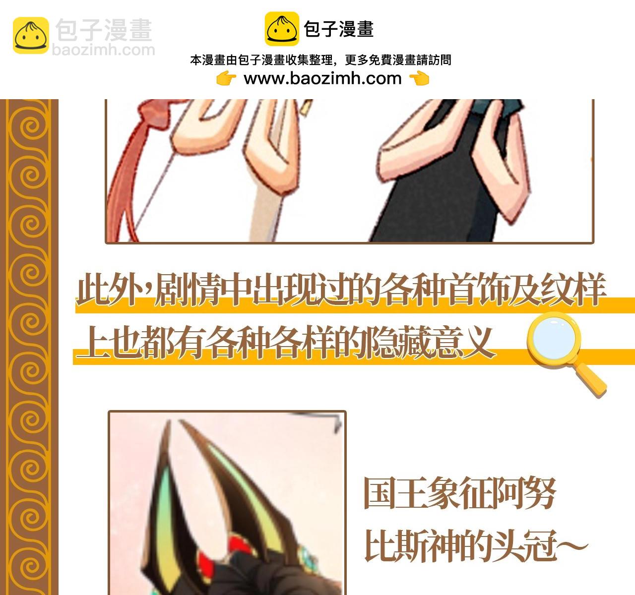 第24期 精美绝伦的埃比斯首饰诞生记-第81话