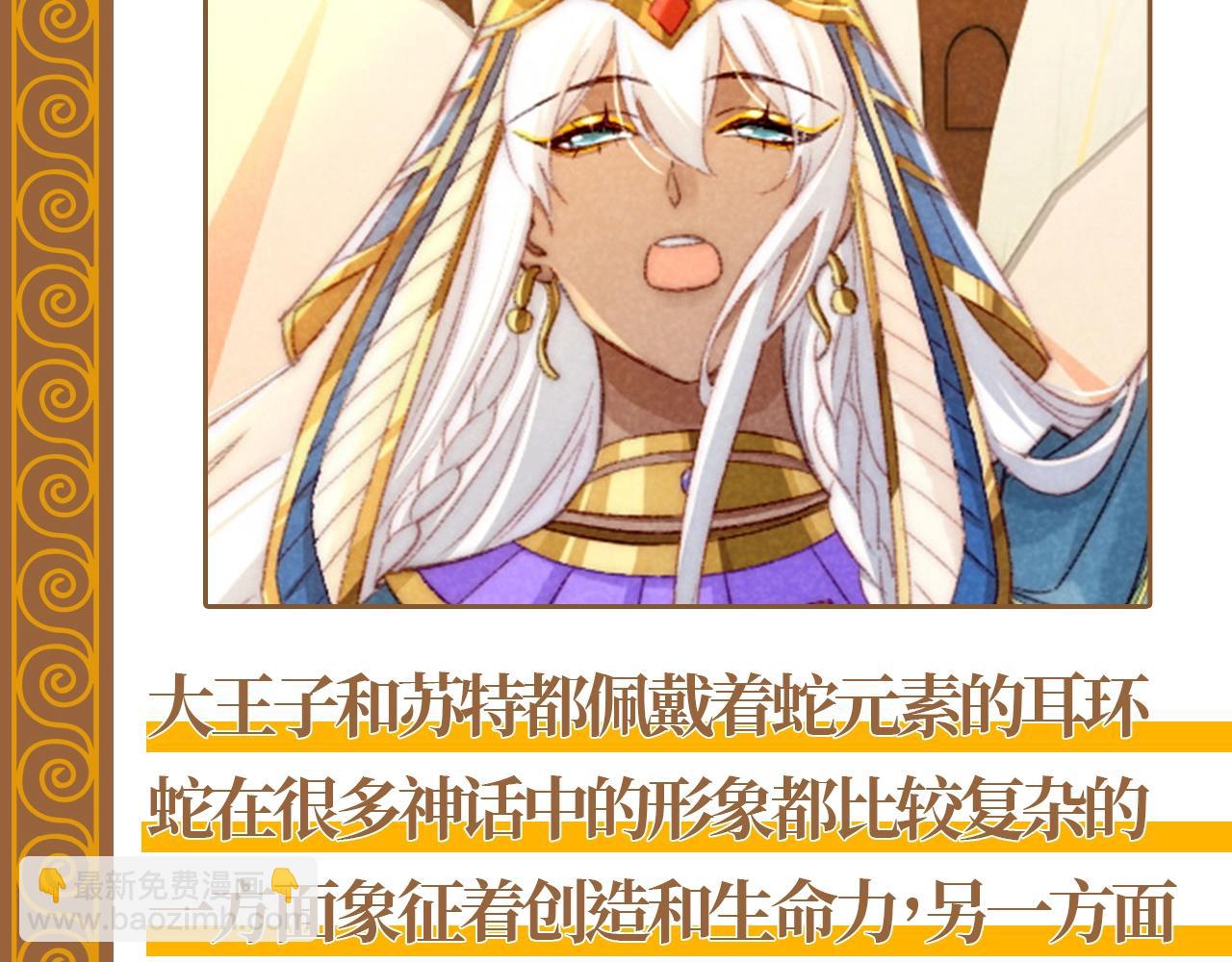 第24期 精美绝伦的埃比斯首饰诞生记-第81话