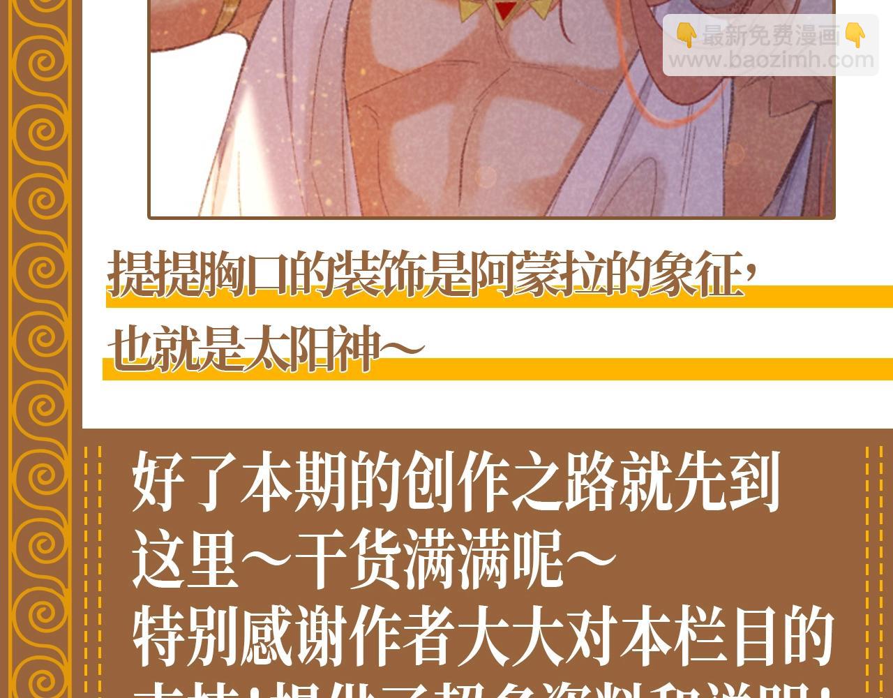 第24期 精美绝伦的埃比斯首饰诞生记-第81话