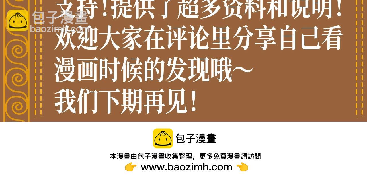 第24期 精美绝伦的埃比斯首饰诞生记-第81话
