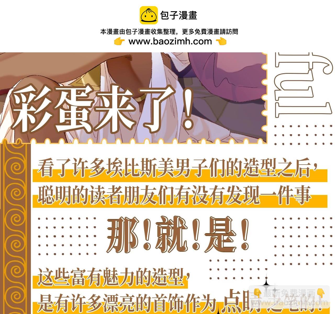 第24期 精美绝伦的埃比斯首饰诞生记-第81话