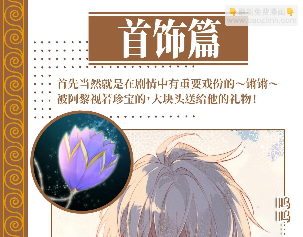 第24期 精美绝伦的埃比斯首饰诞生记-第81话