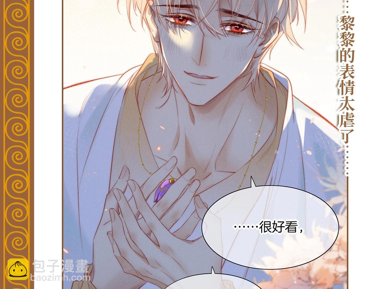 第24期 精美绝伦的埃比斯首饰诞生记-第81话