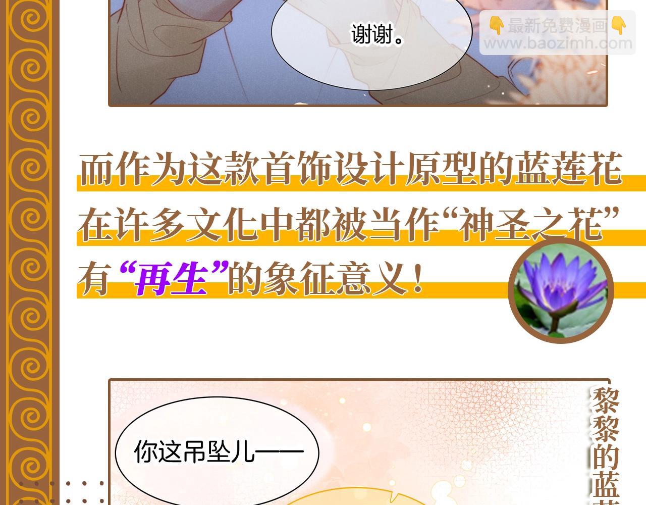 第24期 精美绝伦的埃比斯首饰诞生记-第81话