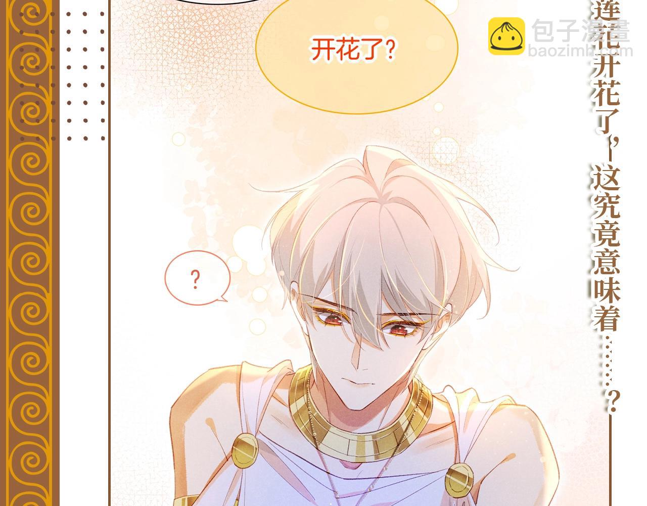 第24期 精美绝伦的埃比斯首饰诞生记-第81话