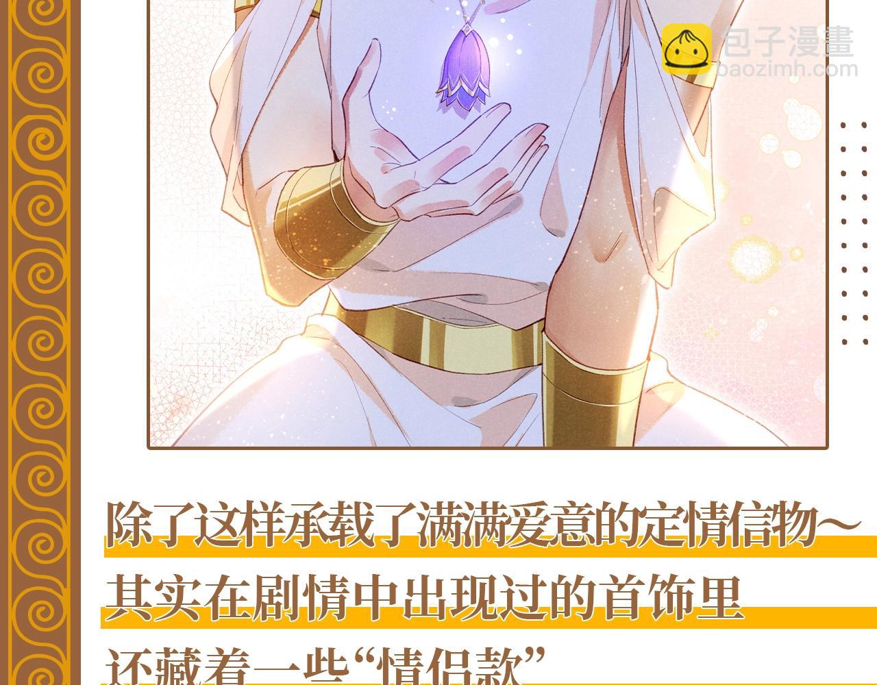 第24期 精美绝伦的埃比斯首饰诞生记-第81话